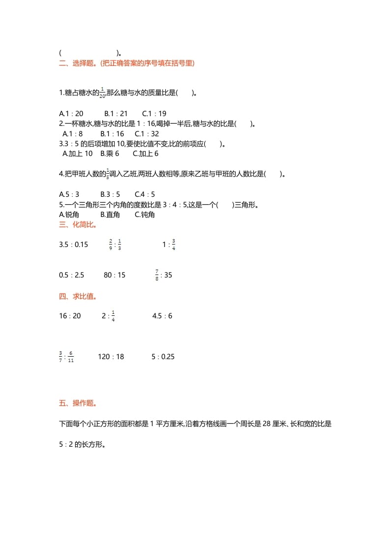 图片[2]-六年级数学上册第六单元测试卷（北师大版）-扬明学科网