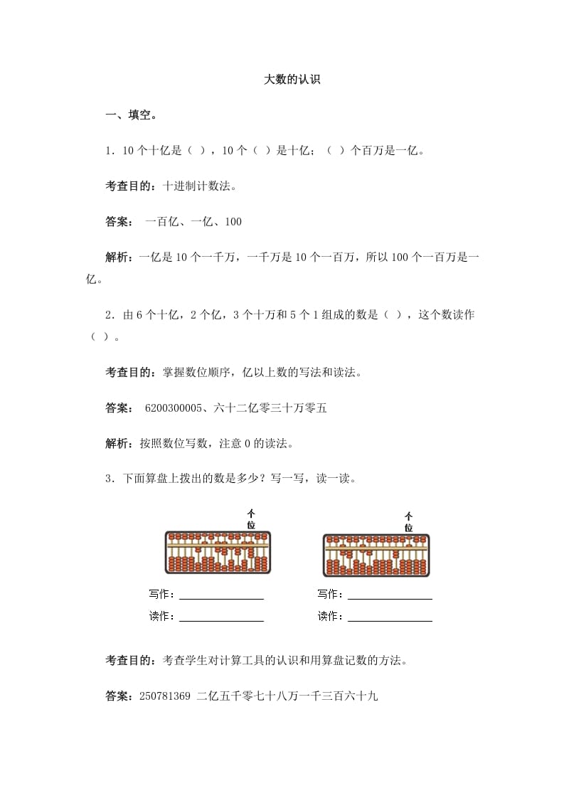 四年级数学上册同步测试及解析-大数的认识（人教版）-扬明学科网