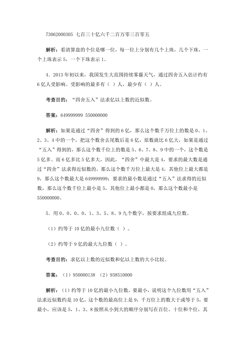 图片[2]-四年级数学上册同步测试及解析-大数的认识（人教版）-扬明学科网