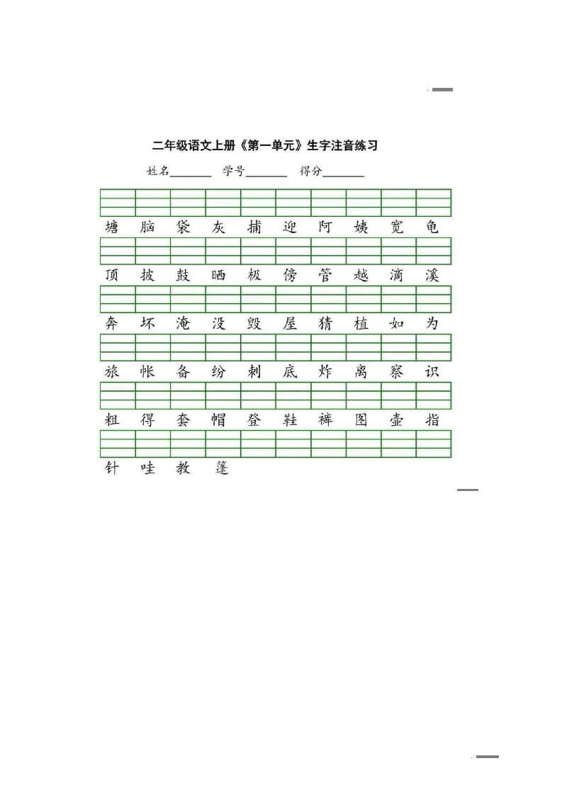 二年级语文上册统编版生字注音练习（部编）-扬明学科网