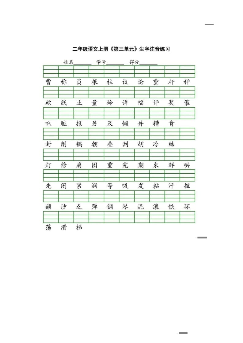 图片[3]-二年级语文上册统编版生字注音练习（部编）-扬明学科网