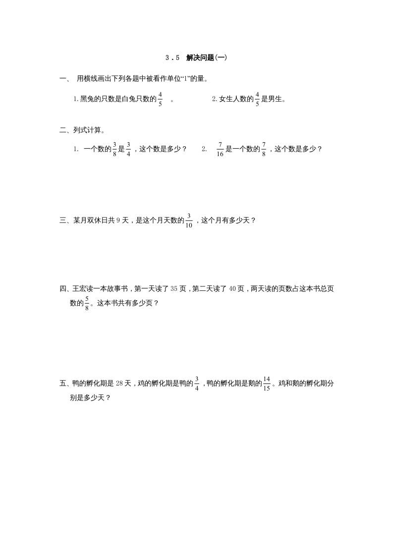 六年级数学上册3.5解决问题(一)（人教版）-扬明学科网