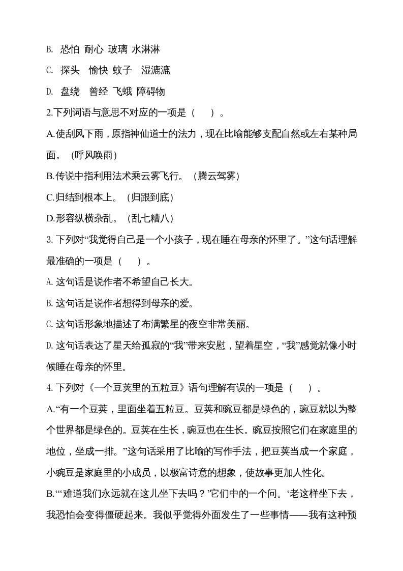 图片[2]-四年级语文上册期中测试(2)-扬明学科网