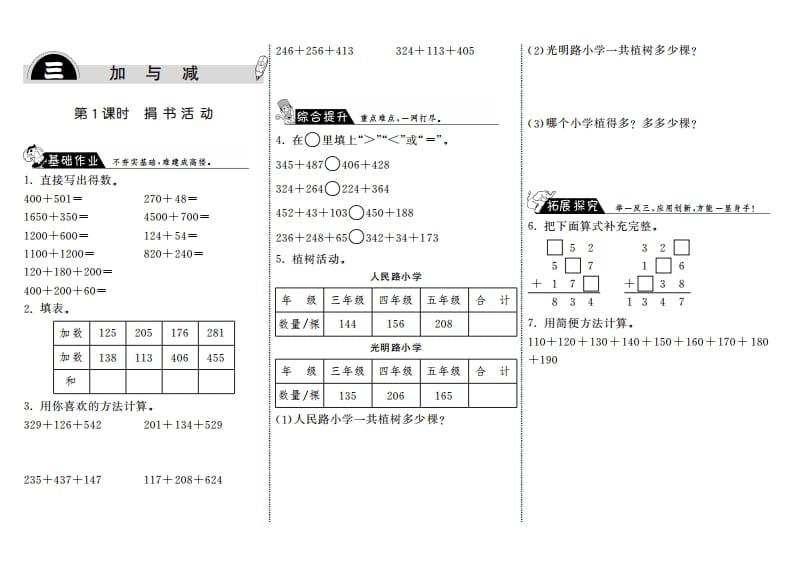 三年级数学上册3.1捐书活动·（北师大版）-扬明学科网