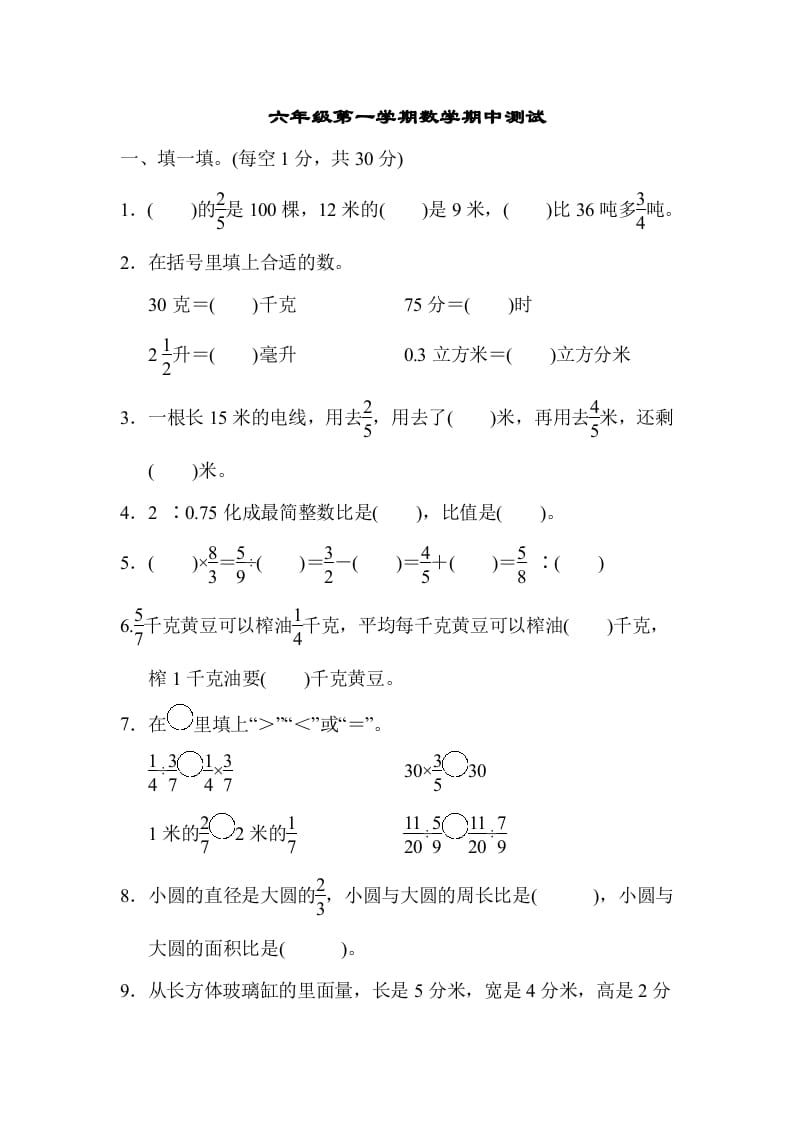 六年级数学上册期中测试卷（苏教版）(2)-扬明学科网