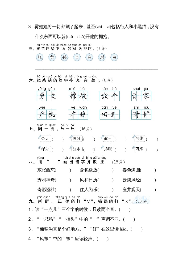 图片[2]-二年级语文上册汉字正音、正形（部编）-扬明学科网