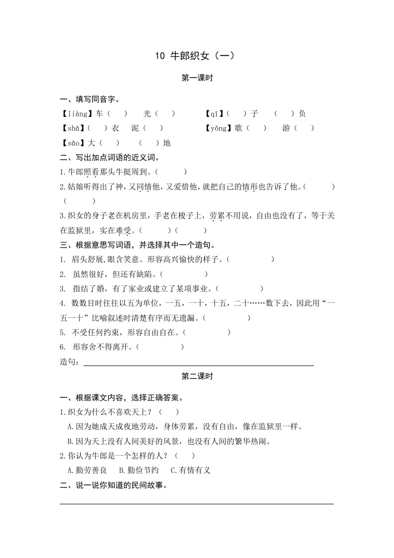 五年级语文上册牛郎织女（一）（部编版）-扬明学科网