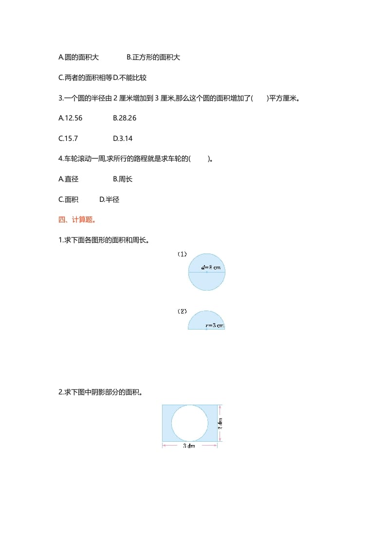 图片[2]-六年级数学上册第一单元测试卷（北师大版）-扬明学科网
