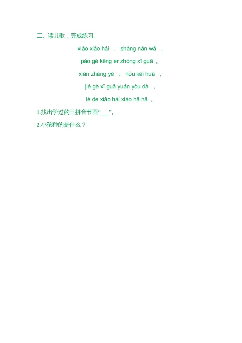 图片[2]-一年级语文上册园地二（部编版）-扬明学科网