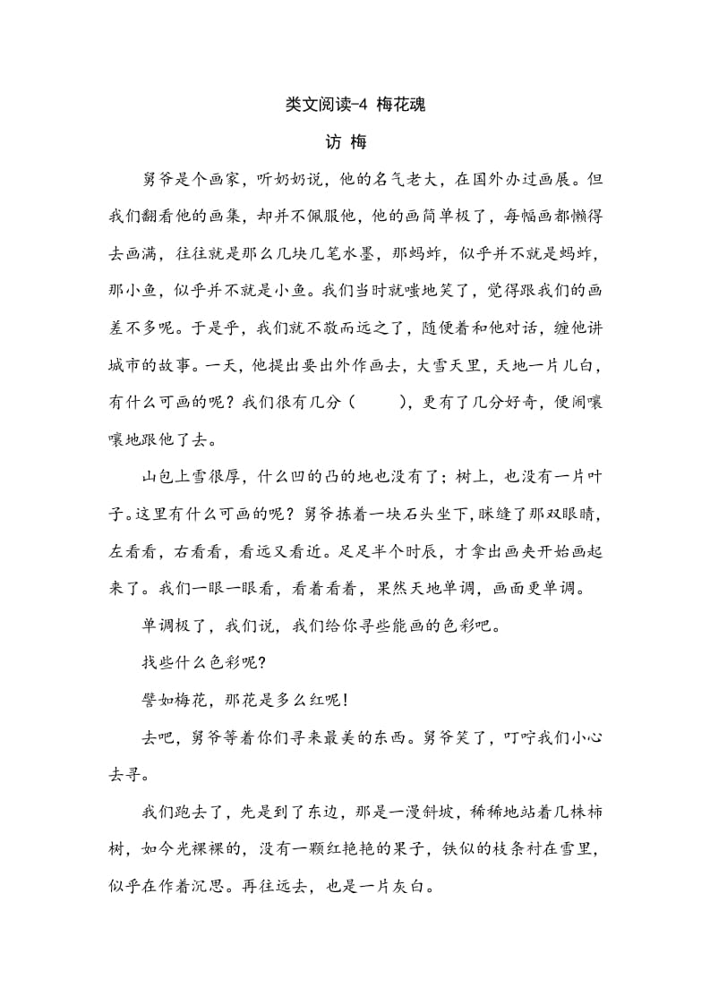 五年级数学下册类文阅读-4梅花魂-扬明学科网