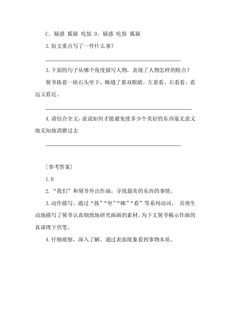 图片[3]-五年级数学下册类文阅读-4梅花魂-扬明学科网