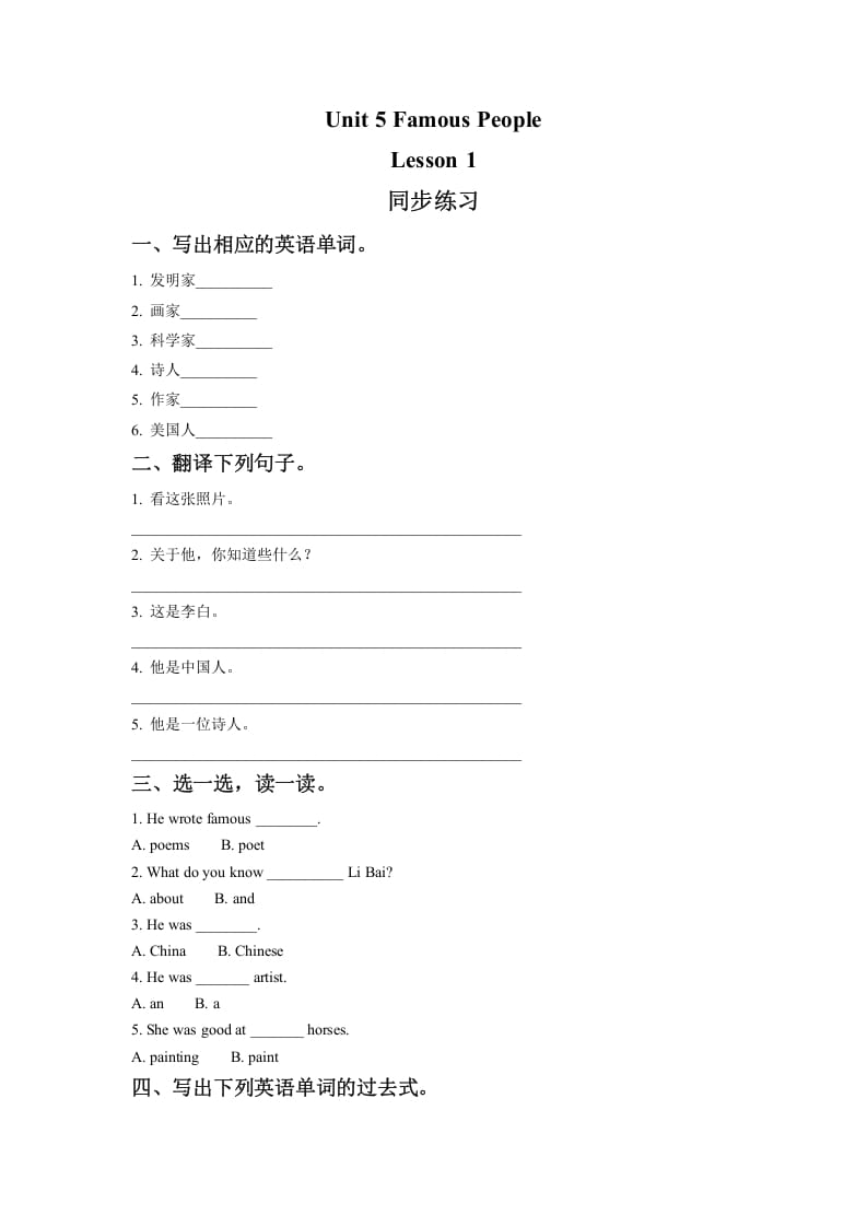 六年级英语上册Unit5FamousPeopleLesson1同步练习2（人教版一起点）-扬明学科网