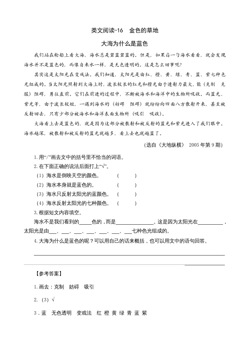 三年级语文上册类文阅读16金色的草地（部编版）-扬明学科网