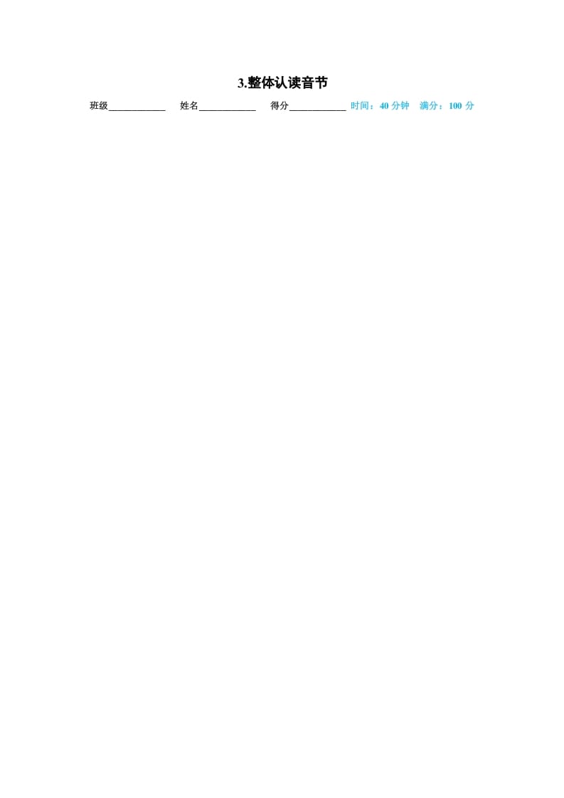 一年级语文上册03.整体认读音节（部编版）-扬明学科网