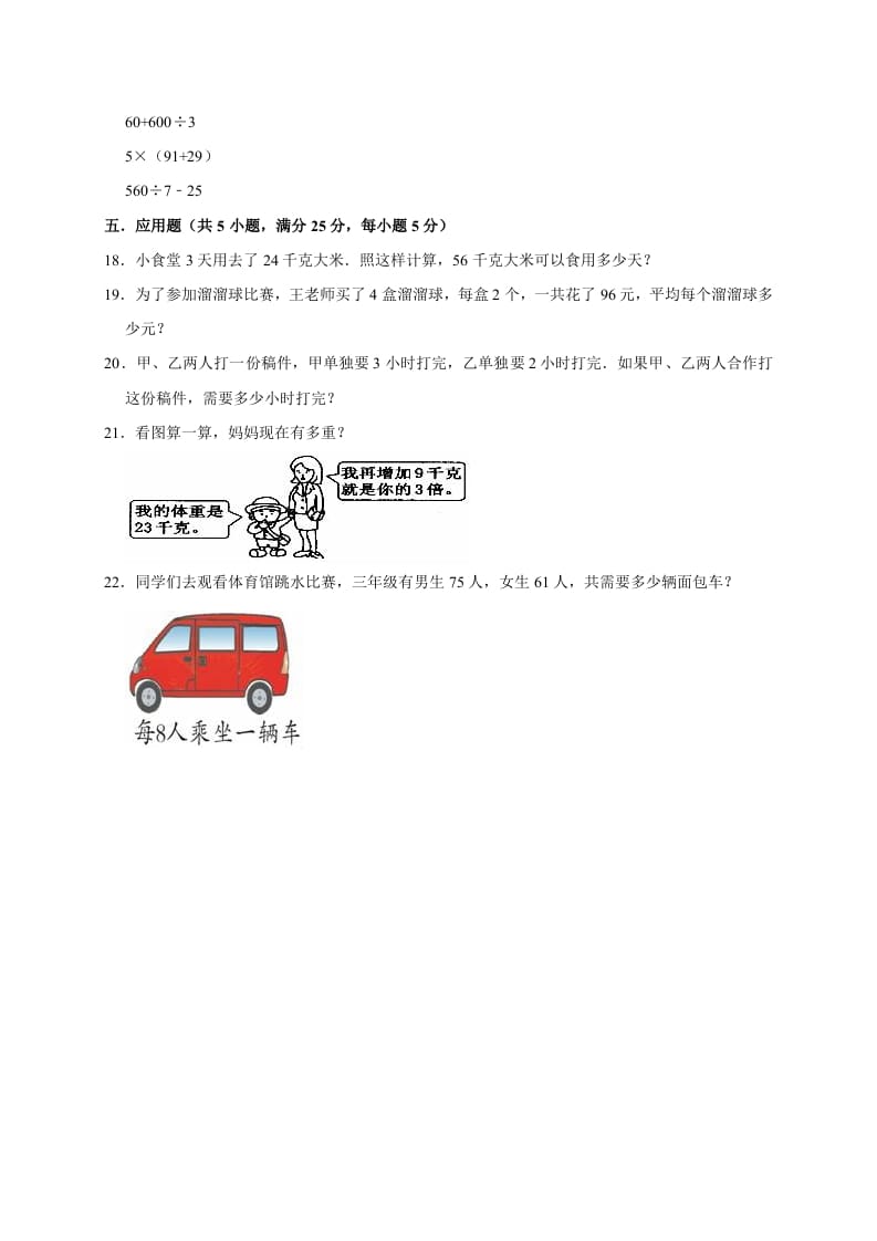 图片[3]-三年级数学下册试题月考试卷2北师大版（3月份）（有答案）-扬明学科网