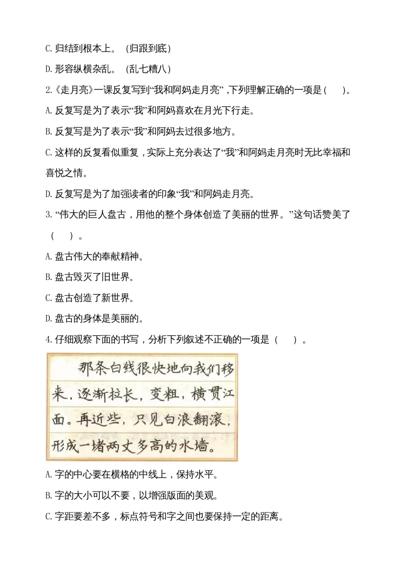 图片[2]-四年级语文上册（期末测试）(18)-扬明学科网