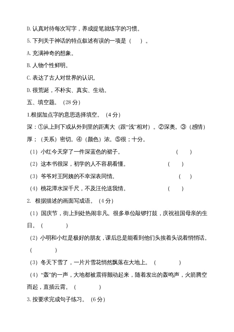 图片[3]-四年级语文上册（期末测试）(18)-扬明学科网