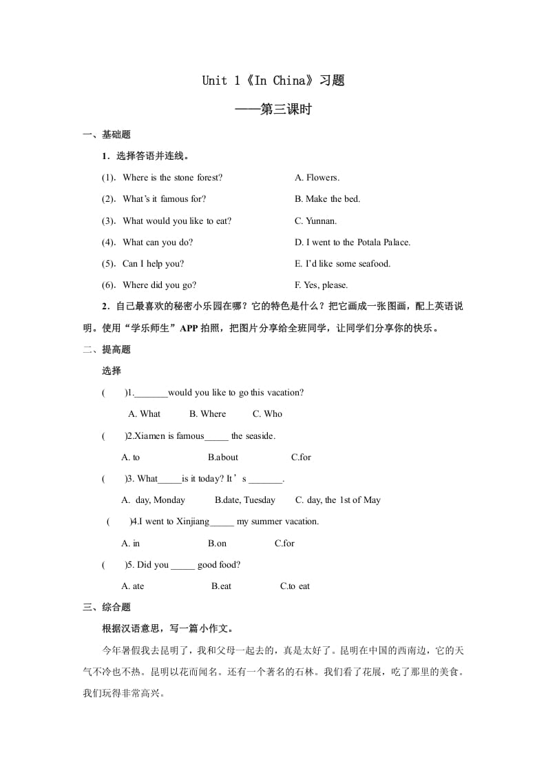六年级英语上册Unit1习题——第三课时（人教版一起点）-扬明学科网