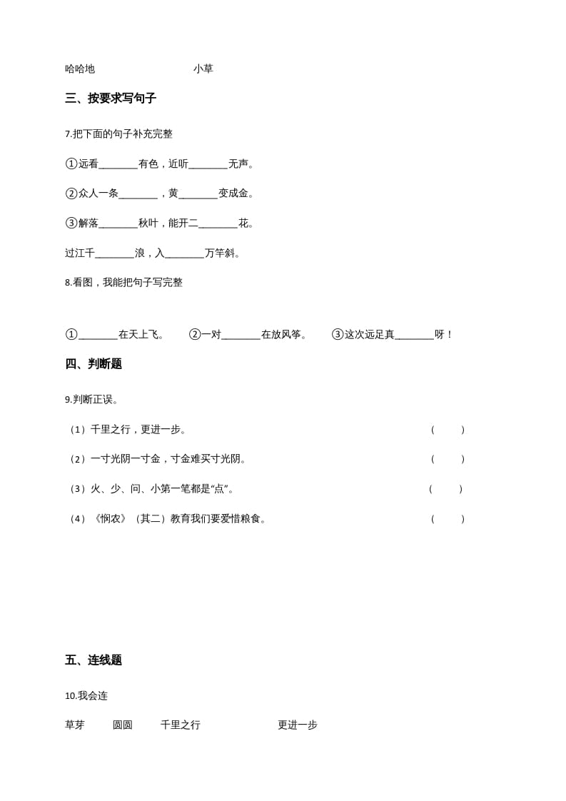 图片[2]-一年级语文上册（期末试题）-部编(7)（部编版）-扬明学科网