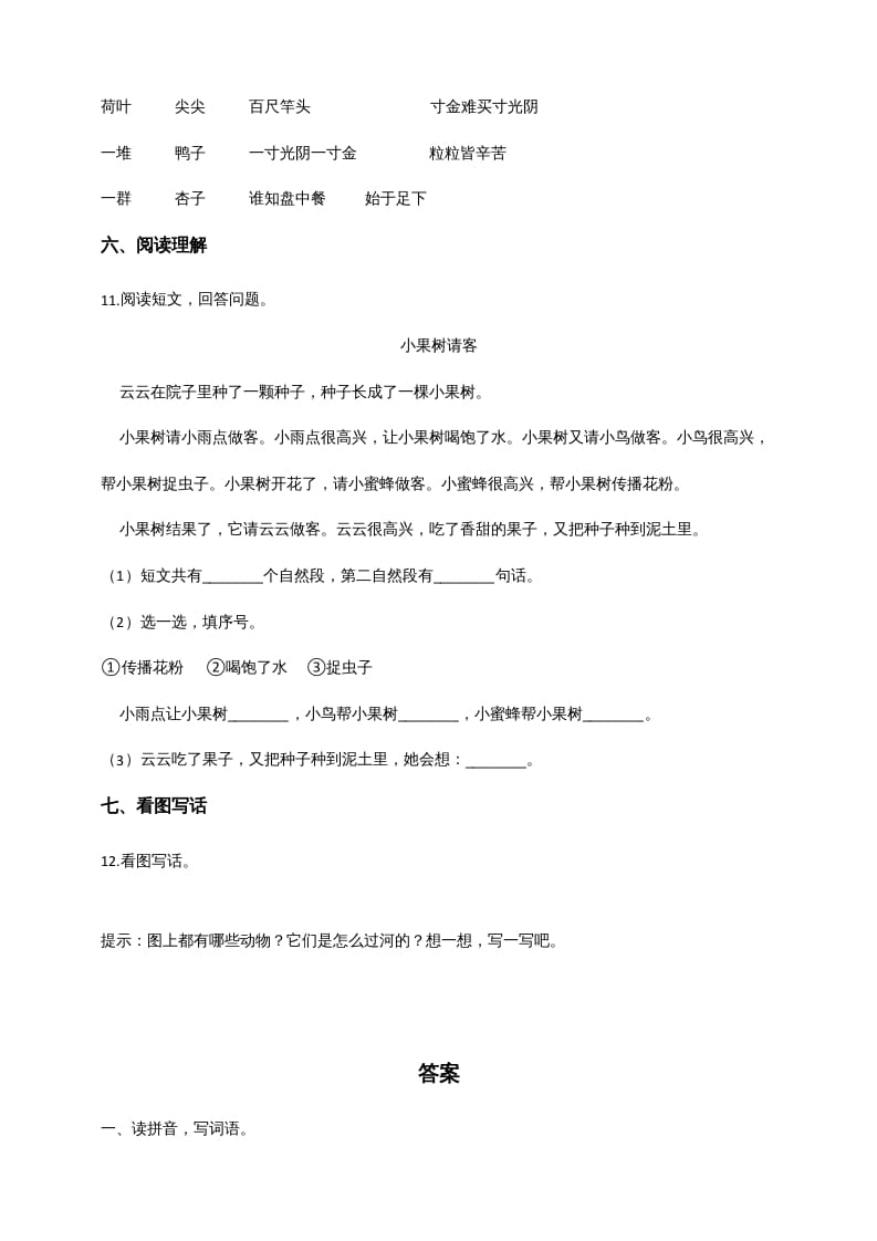 图片[3]-一年级语文上册（期末试题）-部编(7)（部编版）-扬明学科网
