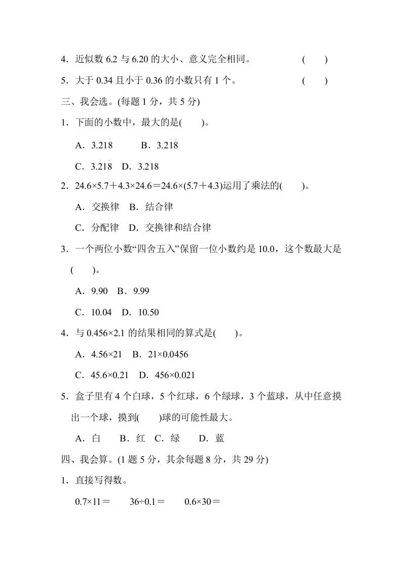 图片[2]-五年级数学上册期中检测卷（人教版）-扬明学科网