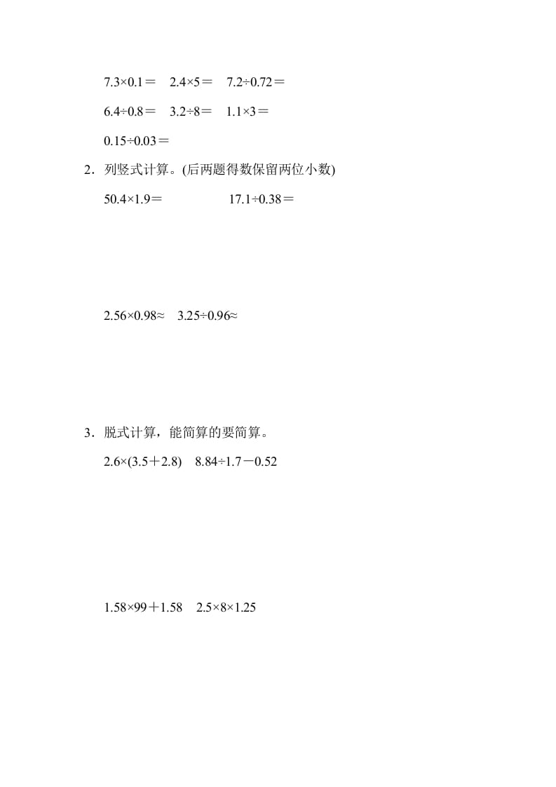 图片[3]-五年级数学上册期中检测卷（人教版）-扬明学科网
