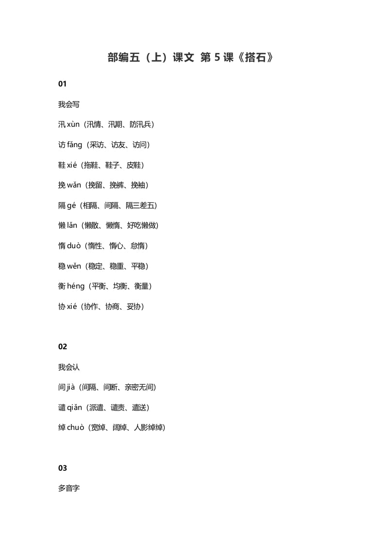 五年级语文上册课文第5课《搭石》（部编版）-扬明学科网