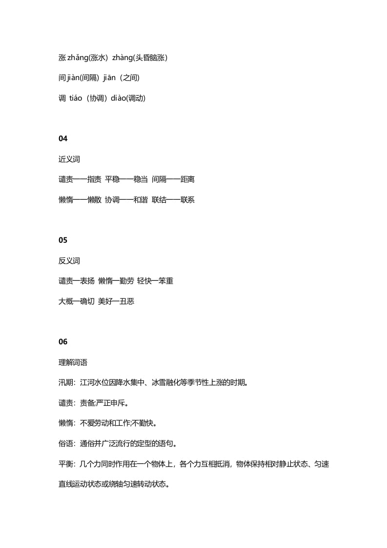 图片[2]-五年级语文上册课文第5课《搭石》（部编版）-扬明学科网