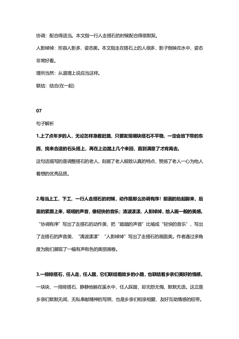 图片[3]-五年级语文上册课文第5课《搭石》（部编版）-扬明学科网