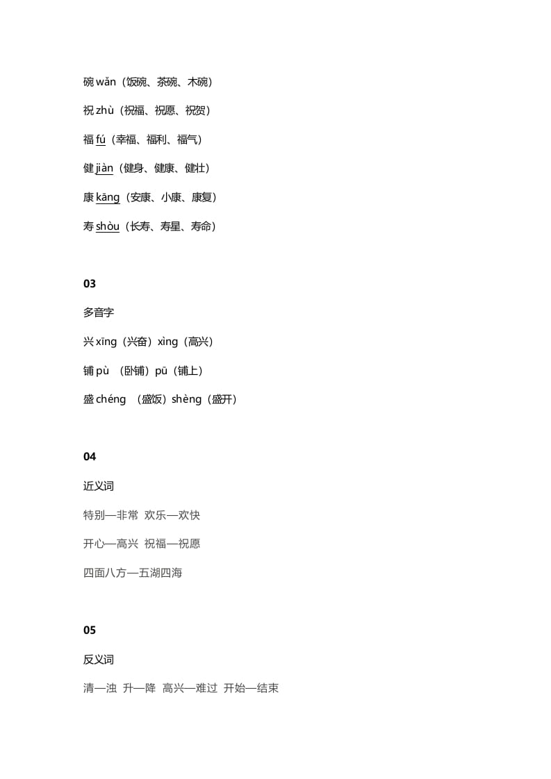 图片[2]-二年级语文上册21二上课文十七难忘的泼水节知识点（部编）-扬明学科网