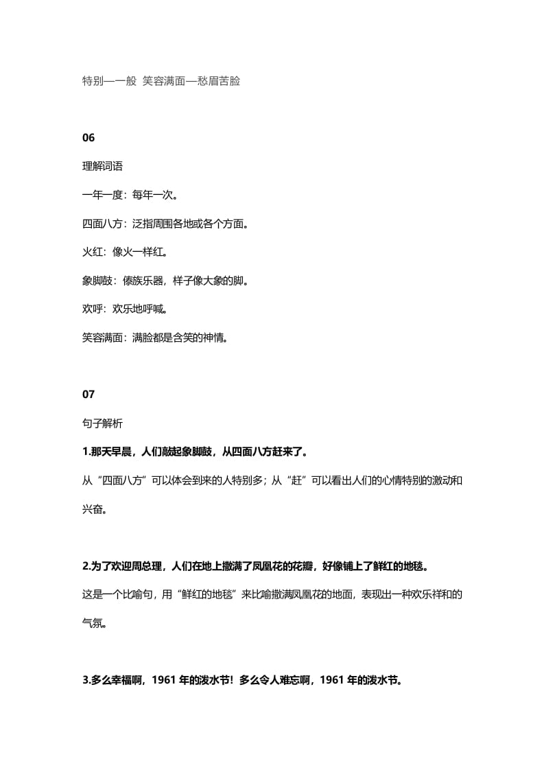 图片[3]-二年级语文上册21二上课文十七难忘的泼水节知识点（部编）-扬明学科网