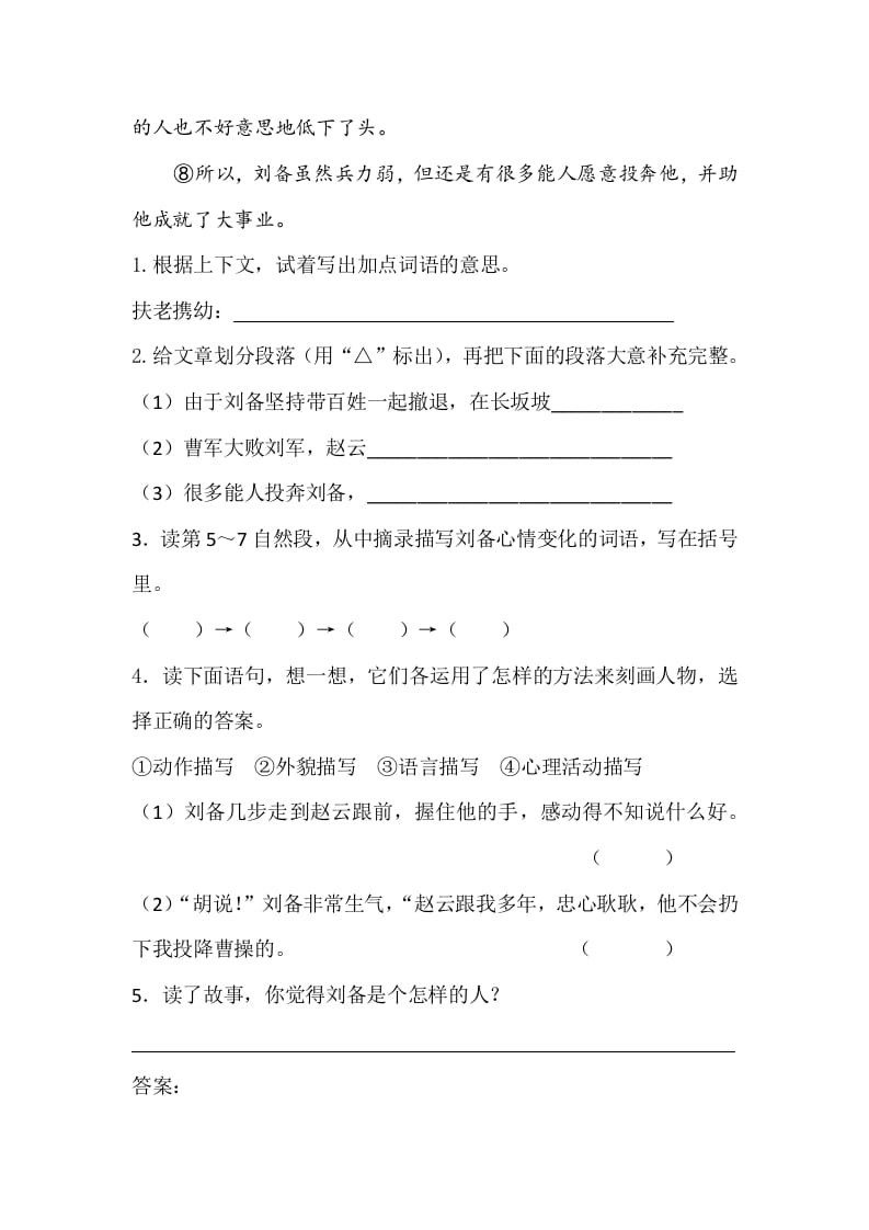 图片[2]-五年级数学下册类文阅读-5草船借箭-扬明学科网