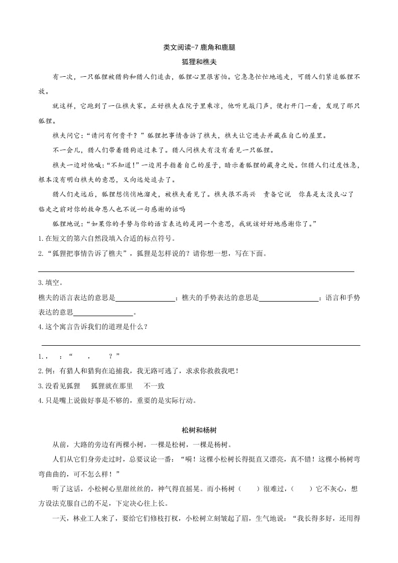 三年级语文下册类文阅读-7鹿角和鹿腿-扬明学科网