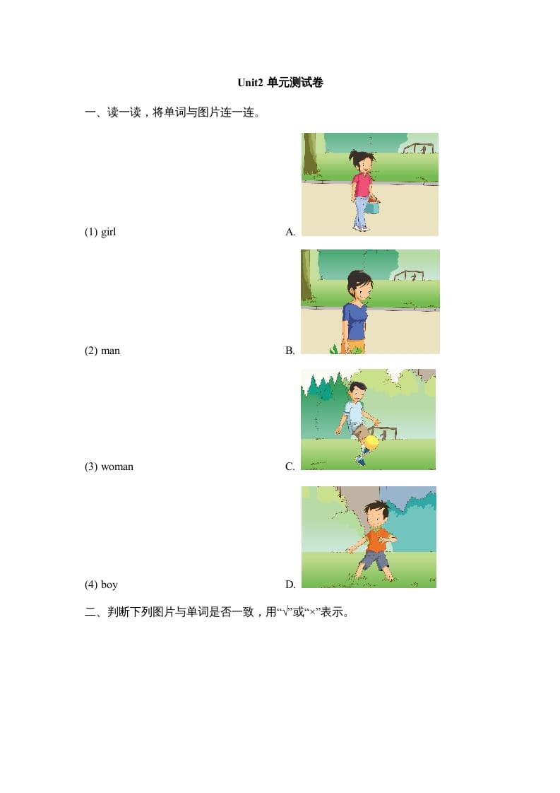 二年级英语上册Unit2_单元测试卷（人教版一起点）-扬明学科网