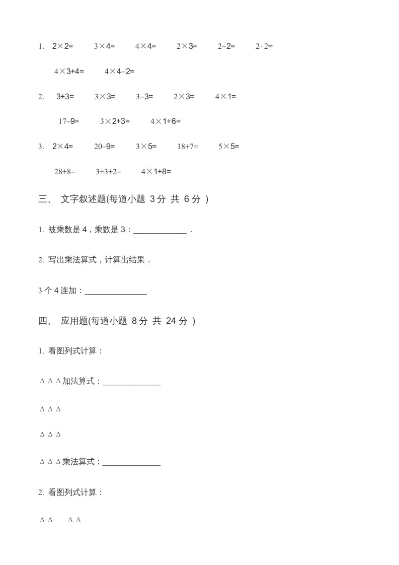 图片[2]-二年级数学上册第3单元表内乘法（一）(3)（苏教版）-扬明学科网