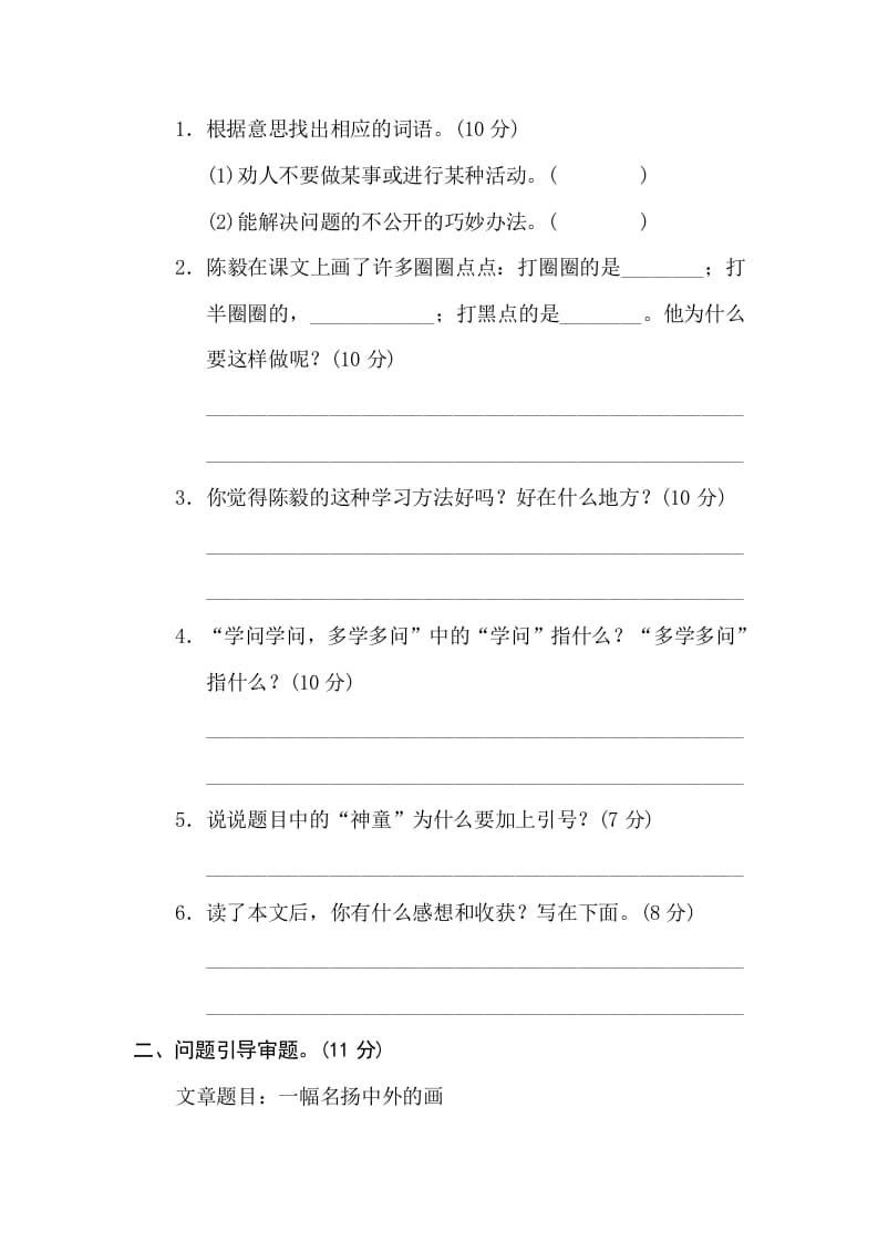 图片[2]-三年级语文下册20问题引导-扬明学科网