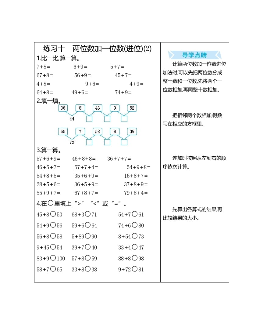一年级数学上册练习十两位数加一位数(进位)(2)（人教版）-扬明学科网