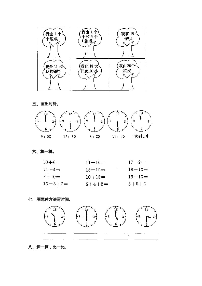 图片[2]-一年级数学上册第七单元试卷2（人教版）-扬明学科网