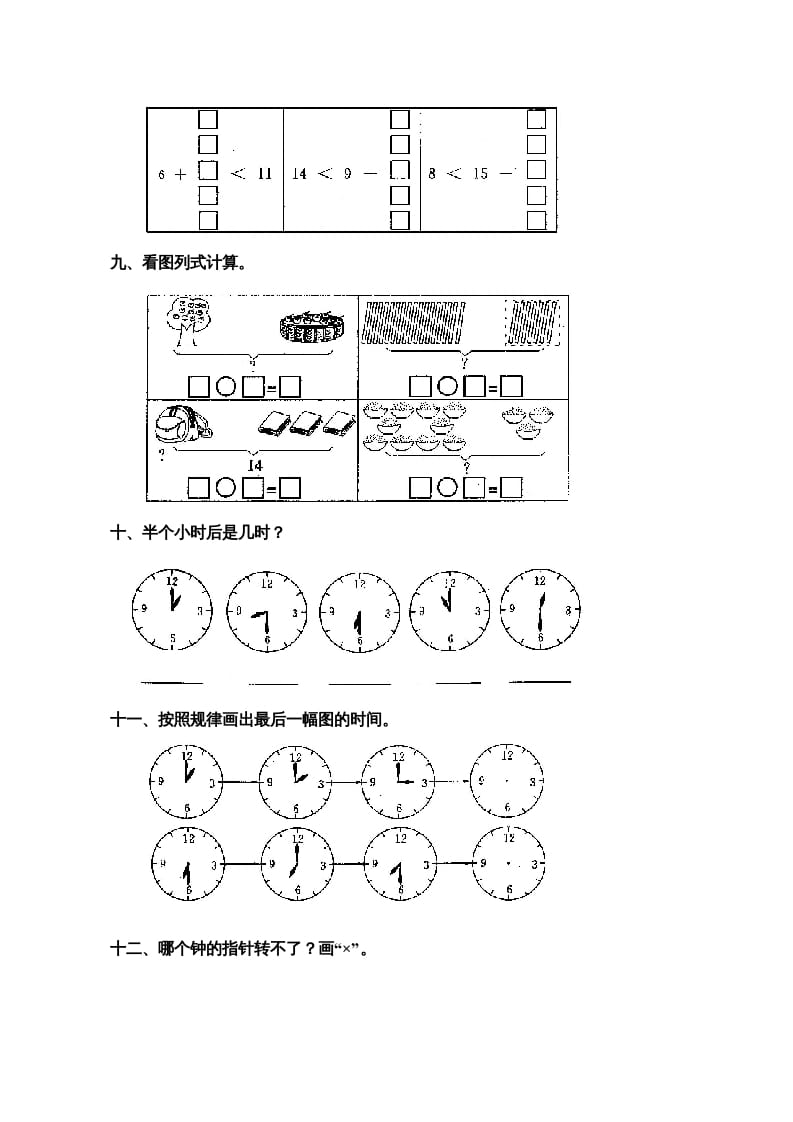 图片[3]-一年级数学上册第七单元试卷2（人教版）-扬明学科网