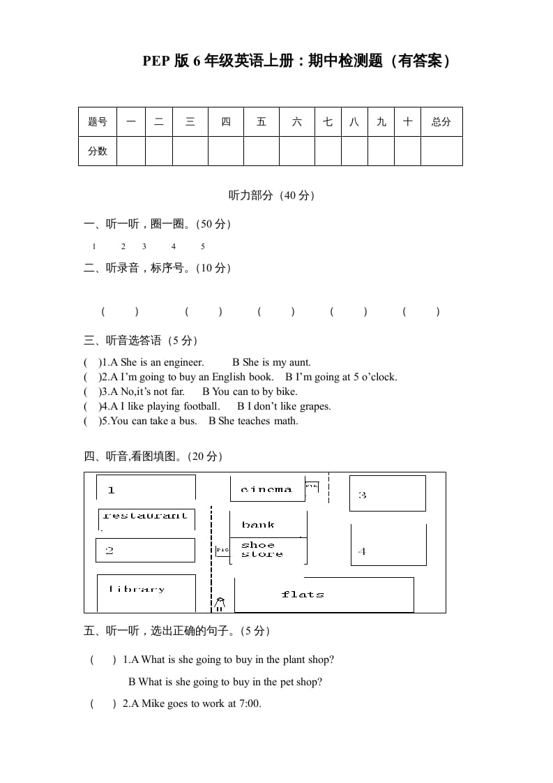 六年级英语上册期末测试卷3（人教版PEP）-扬明学科网