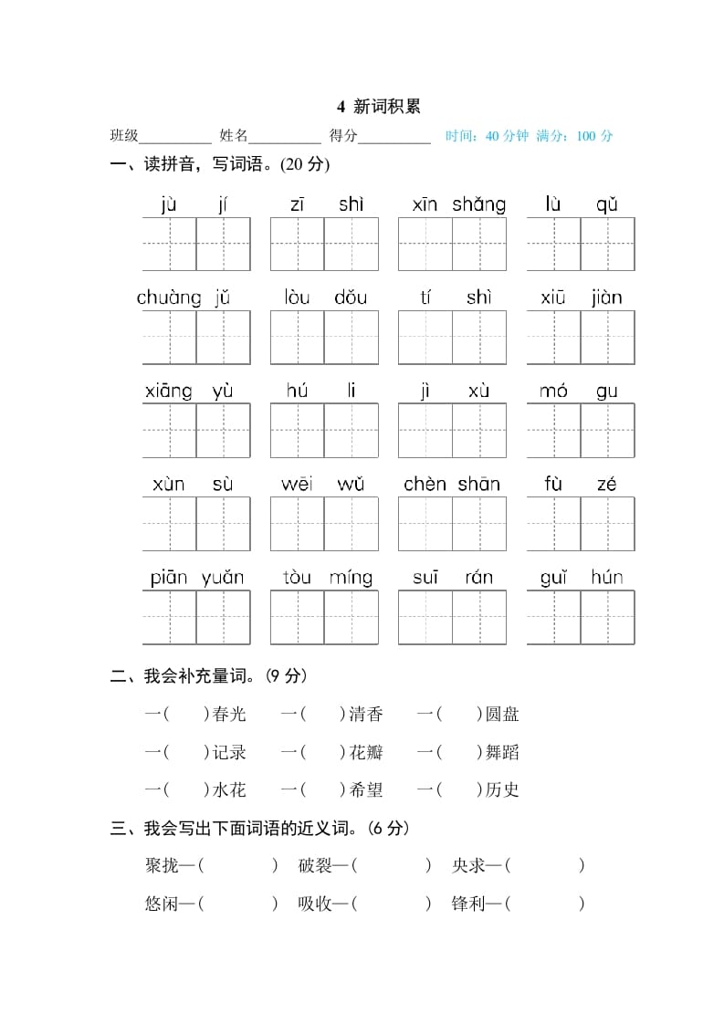 三年级语文下册4新词积累-扬明学科网