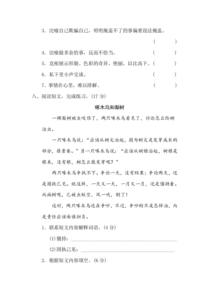 图片[3]-三年级语文下册4新词积累-扬明学科网