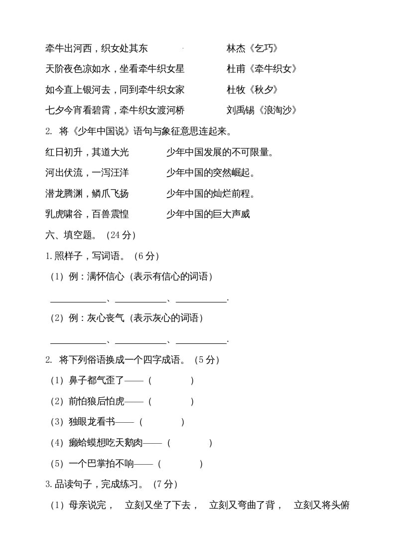 图片[2]-五年级语文上册（期末测试）–部编版(20)（部编版）-扬明学科网