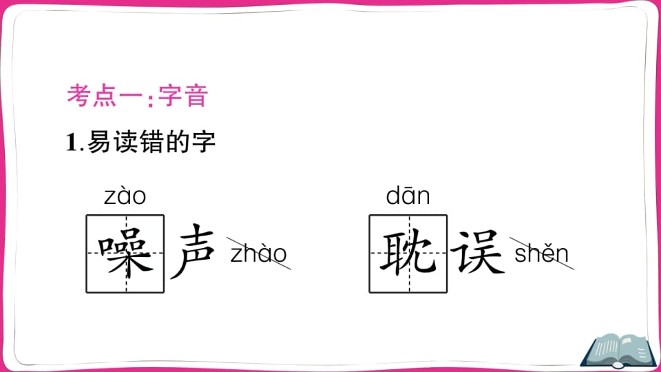 图片[2]-五年级语文上册第六单元知识总结（部编版）-扬明学科网