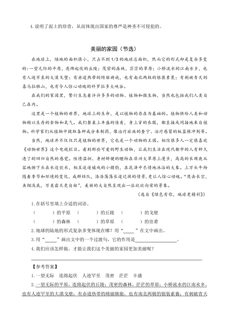 图片[2]-六年级语文上册类文阅读20三黑和土地（1）（部编版）-扬明学科网