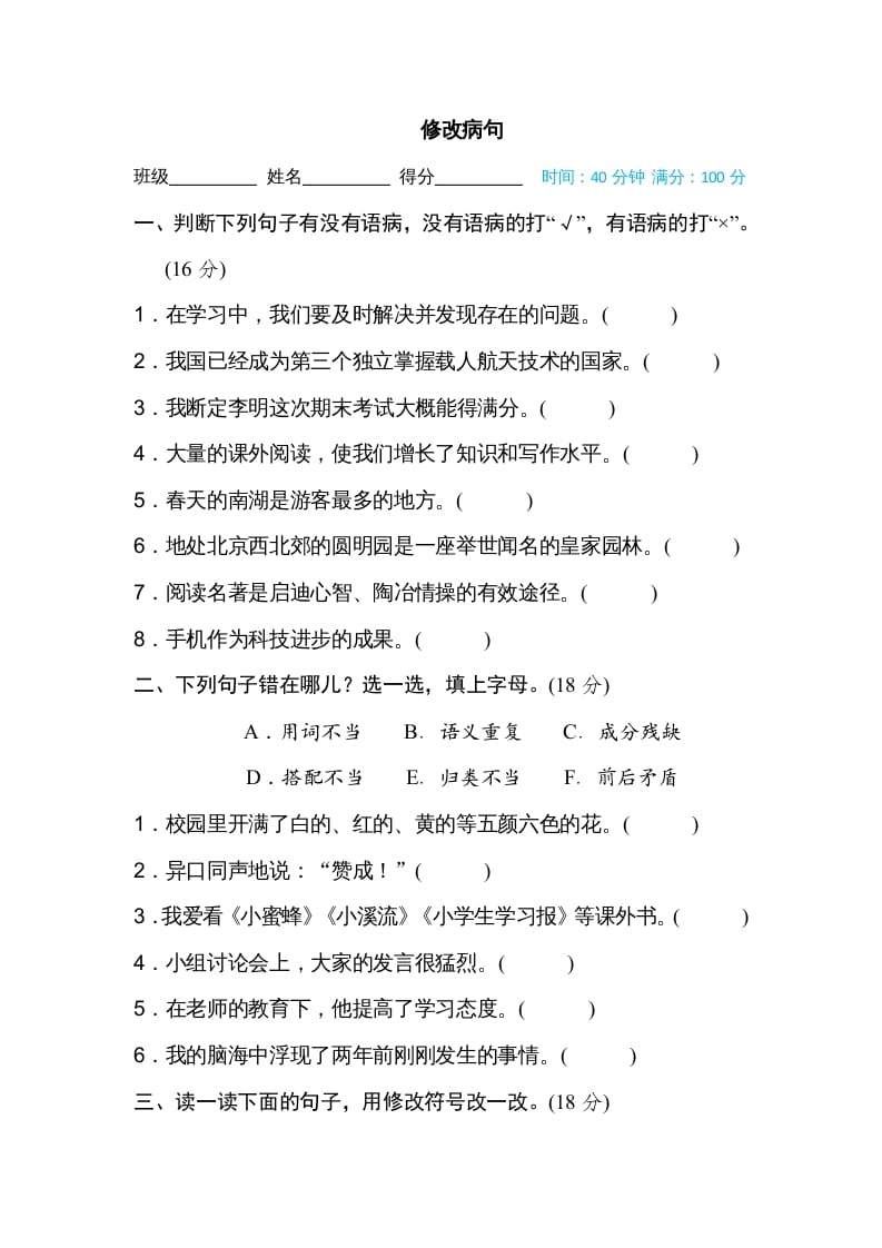 五年级语文上册修改病句（部编版）-扬明学科网