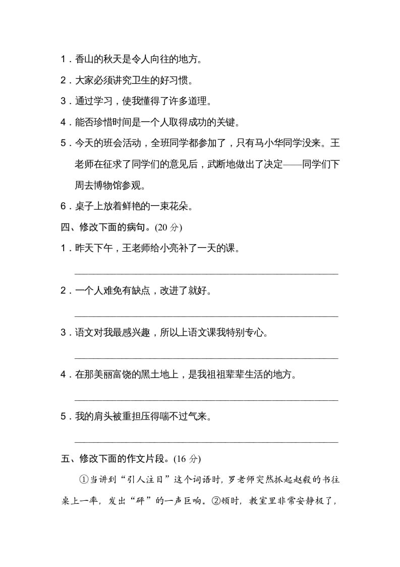 图片[2]-五年级语文上册修改病句（部编版）-扬明学科网