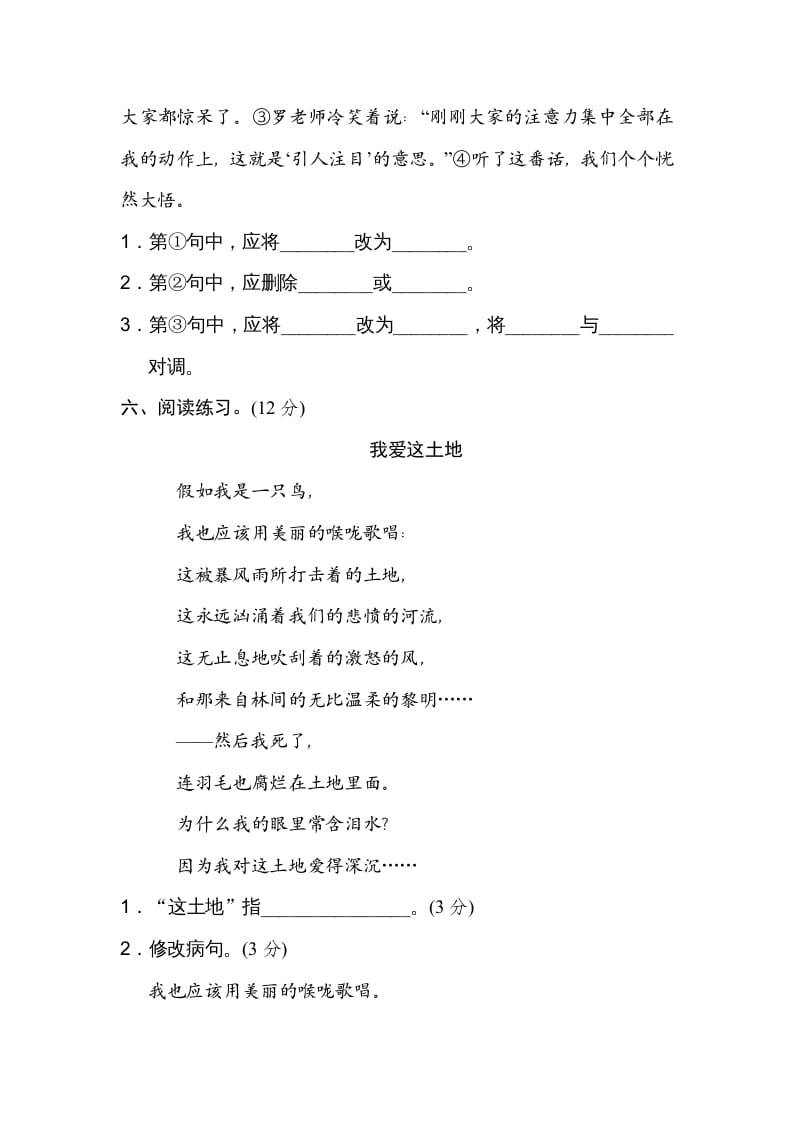 图片[3]-五年级语文上册修改病句（部编版）-扬明学科网