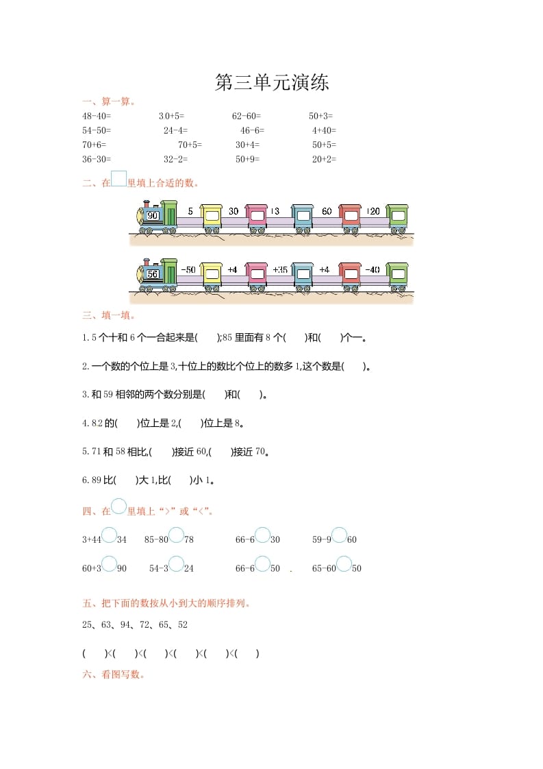 一年级数学下册单元测试-第三单元苏教版1-扬明学科网