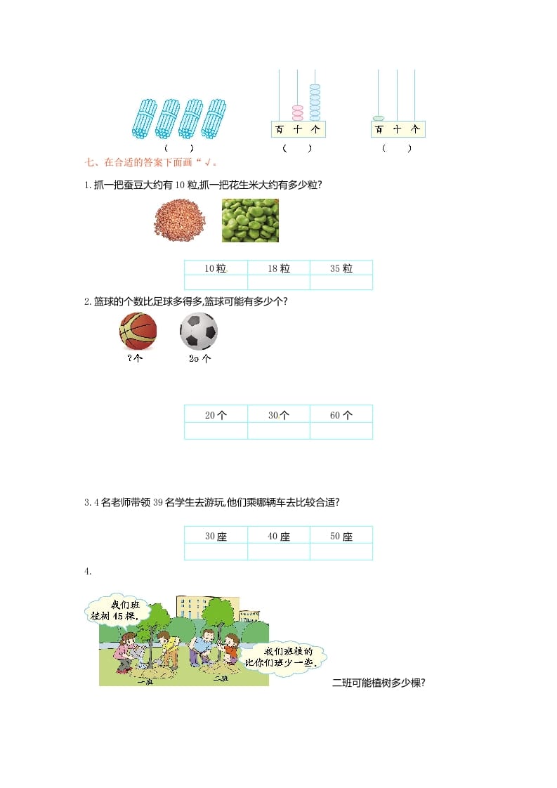 图片[2]-一年级数学下册单元测试-第三单元苏教版1-扬明学科网